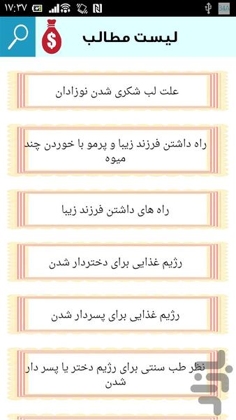 نقش تغذیه در شکل و قیافه نوزاد - Image screenshot of android app