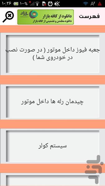 نقشه الکتریکی پژو ۲۰۶ - عکس برنامه موبایلی اندروید