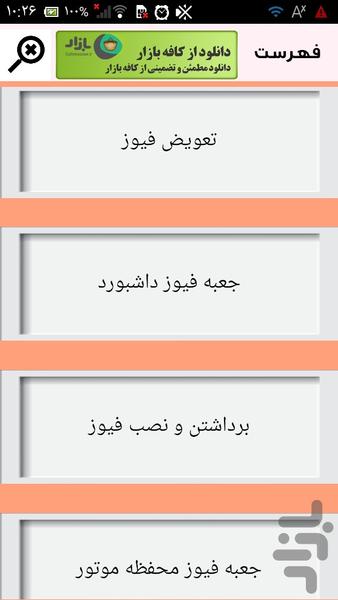 نقشه الکتریکی پژو ۲۰۶ - عکس برنامه موبایلی اندروید