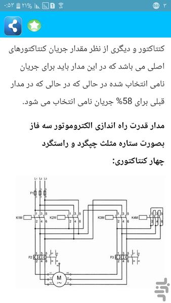 نقشه مدار فرمان و برق قدرت - عکس برنامه موبایلی اندروید