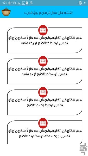 نقشه مدار فرمان و برق قدرت - عکس برنامه موبایلی اندروید