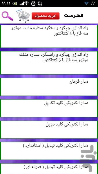 نقشه مدار فرمان و قدرت - عکس برنامه موبایلی اندروید