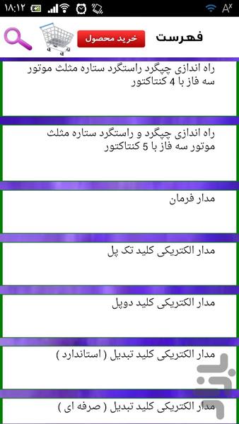 نقشه های مدار فرمان و مدار قدرت - Image screenshot of android app