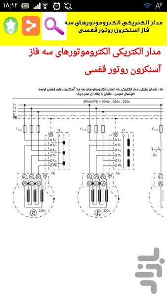 نقشه مدار فرمان و قدرت - Image screenshot of android app