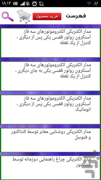 نقشه مدار فرمان و قدرت - Image screenshot of android app