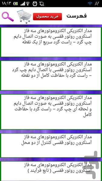 نقشه مدار فرمان و قدرت - Image screenshot of android app
