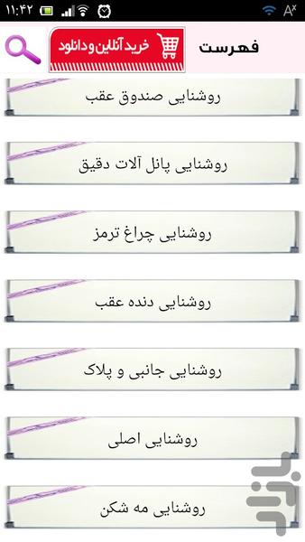 نقشه های پرکاربرد سیم کشی 206 - Image screenshot of android app