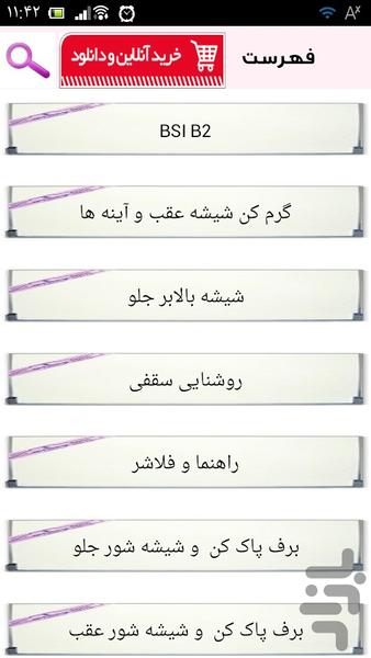 نقشه پرکاربرد سیم کشی ۲۰۶ - عکس برنامه موبایلی اندروید