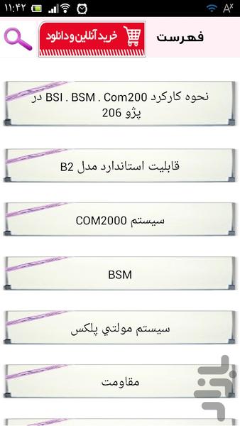 نقشه پرکاربرد سیم کشی ۲۰۶ - عکس برنامه موبایلی اندروید