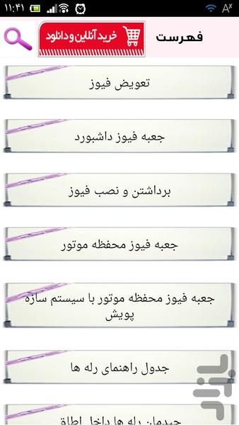 نقشه پرکاربرد سیم کشی ۲۰۶ - عکس برنامه موبایلی اندروید