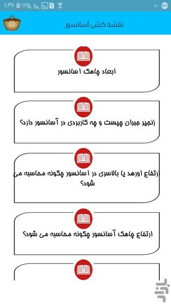 نقشه کشی آسانسور - Image screenshot of android app