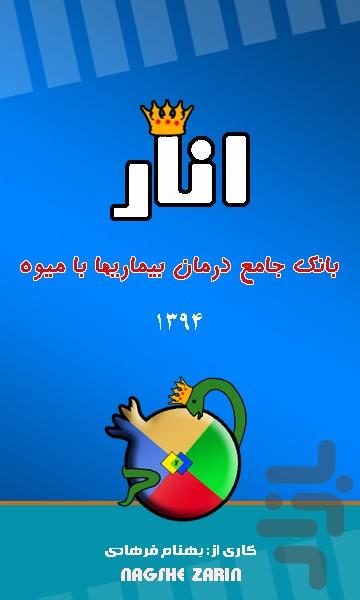 انـــار ► - Image screenshot of android app