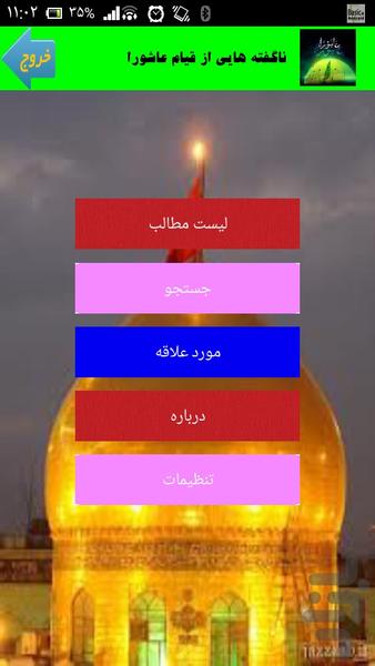 ناگفته هایی از قیام عاشورا - Image screenshot of android app