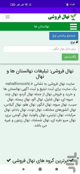 NahalForooshi - Image screenshot of android app