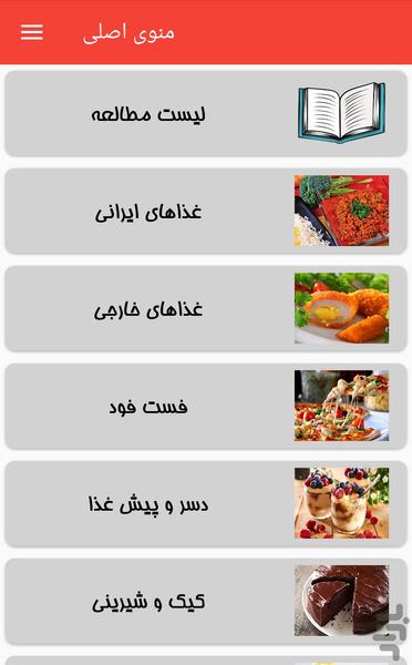 آشپز همراه (آموزش آشپزی) - عکس برنامه موبایلی اندروید