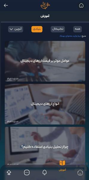 نهنگ کریپتو | دستیار کریپتو | سیگنال - عکس برنامه موبایلی اندروید