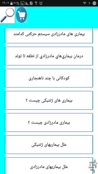 درمان اختلال مادرزاد - عکس برنامه موبایلی اندروید