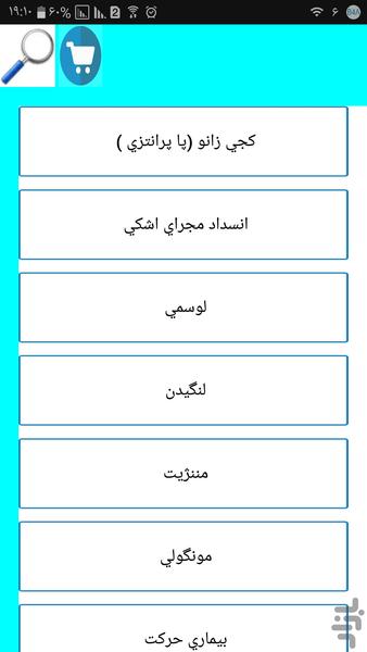 درمان اختلال مادرزاد - عکس برنامه موبایلی اندروید