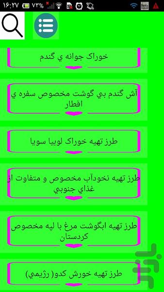 نهار شام های تنبلونه - Image screenshot of android app
