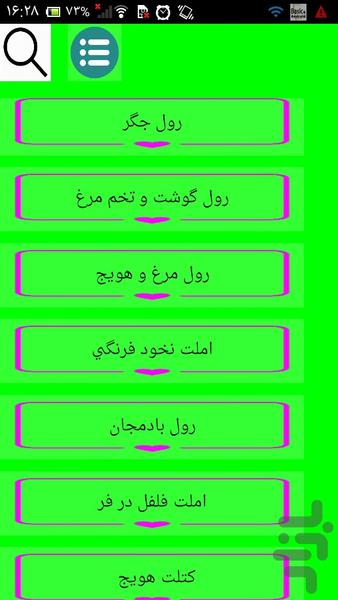 نهار شام های تنبلونه - Image screenshot of android app
