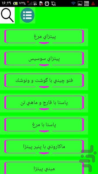 نهار شام های تنبلونه - Image screenshot of android app