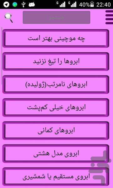 ابرو - Image screenshot of android app