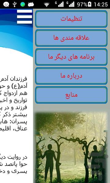 آدم و حوا - Image screenshot of android app