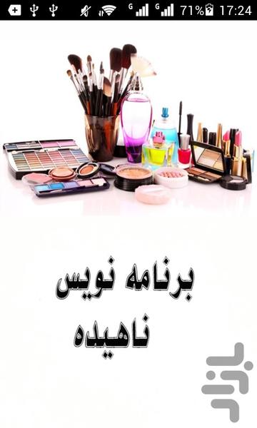 لوازم آرایشی بساز - عکس برنامه موبایلی اندروید