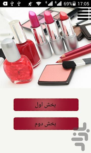 لوازم آرایشی بساز - عکس برنامه موبایلی اندروید