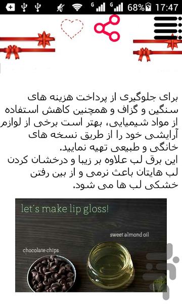 لوازم آرایشی بساز - Image screenshot of android app