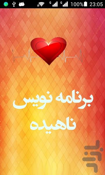 چاق شو - Image screenshot of android app