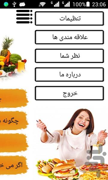 چاق شو - Image screenshot of android app