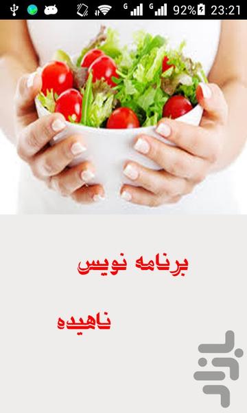 چاقی و لاغری - عکس برنامه موبایلی اندروید