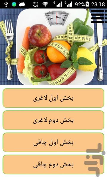 چاقی و لاغری - عکس برنامه موبایلی اندروید
