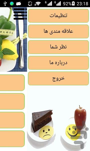 چاقی و لاغری - عکس برنامه موبایلی اندروید