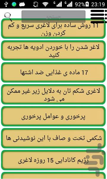 چاقی و لاغری - Image screenshot of android app