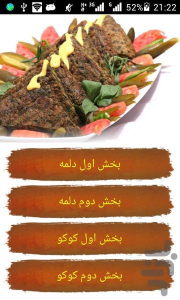 کوکو و دلمه - Image screenshot of android app