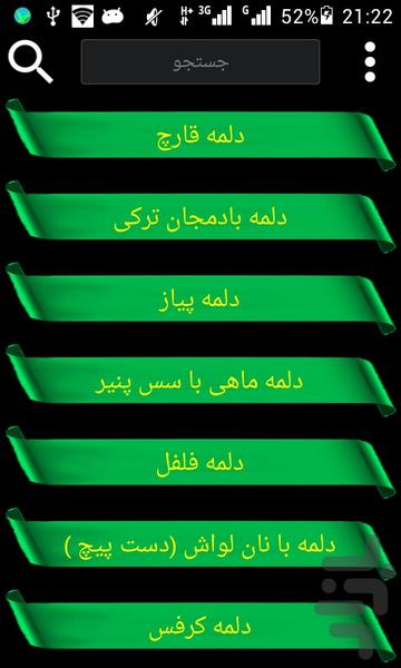 کوکو و دلمه - Image screenshot of android app