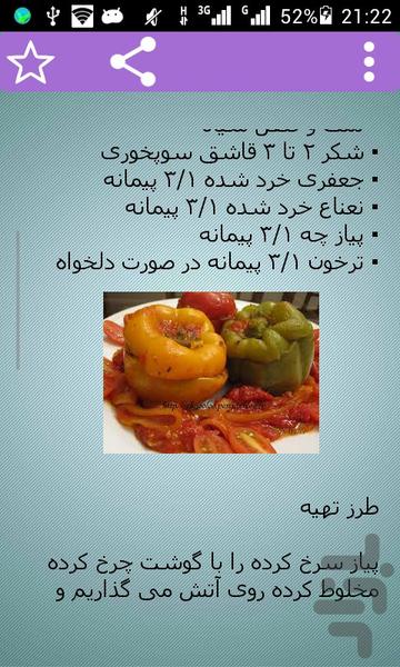 کوکو و دلمه - Image screenshot of android app