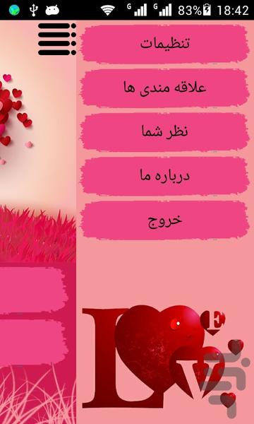 کاردستی عاشقانه - Image screenshot of android app
