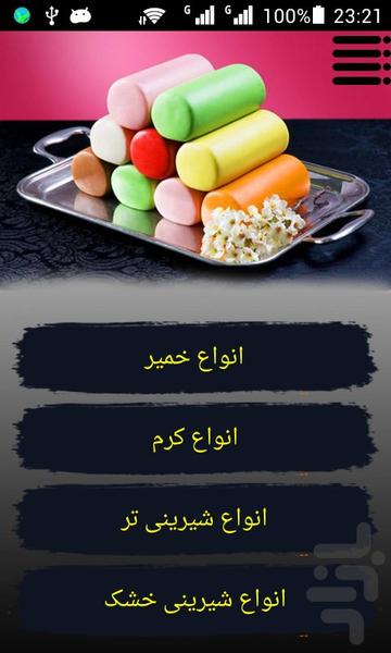 آموزش شیرینی پزی - Image screenshot of android app