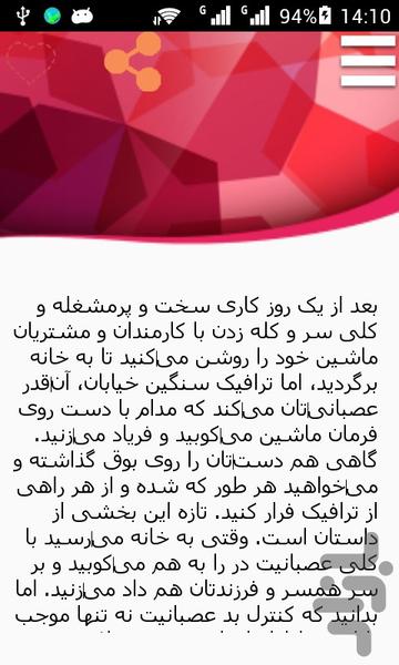 کنترل عصبانیت - Image screenshot of android app