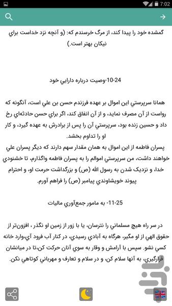 پیام های نهج البلاغه - Image screenshot of android app