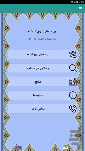Nahj al-Balaghah - Image screenshot of android app