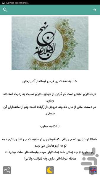 پیام های نهج البلاغه - Image screenshot of android app