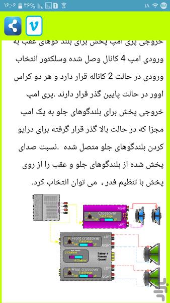 نحوه اتصال آمپلی فایر - عکس برنامه موبایلی اندروید