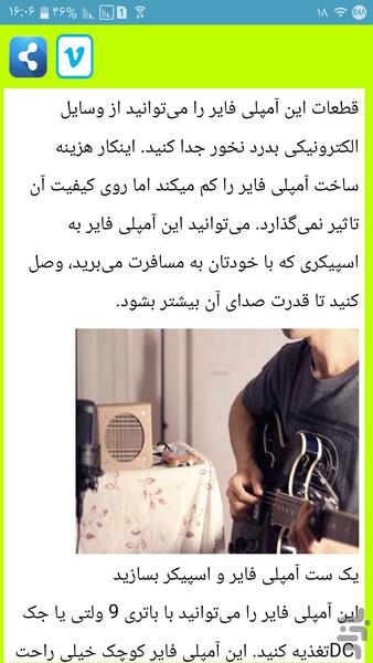 نحوه اتصال آمپلی فایر - عکس برنامه موبایلی اندروید