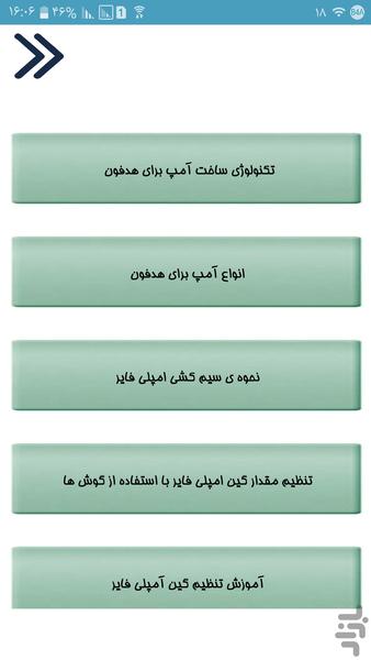 نحوه اتصال آمپلی فایر - عکس برنامه موبایلی اندروید