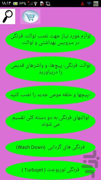 نحوه تعمیر و نصب شیرآلات - عکس برنامه موبایلی اندروید