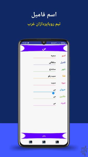 اسم فامیل - عکس بازی موبایلی اندروید